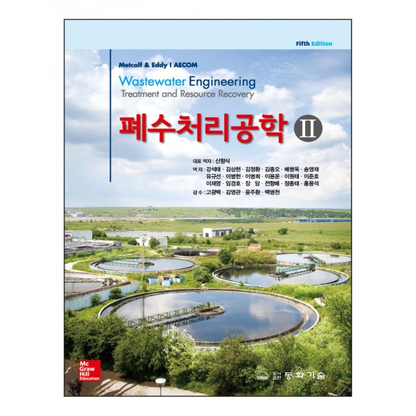 폐수ㆍ폐기물 | 도서출판 동화기술·신광문화사